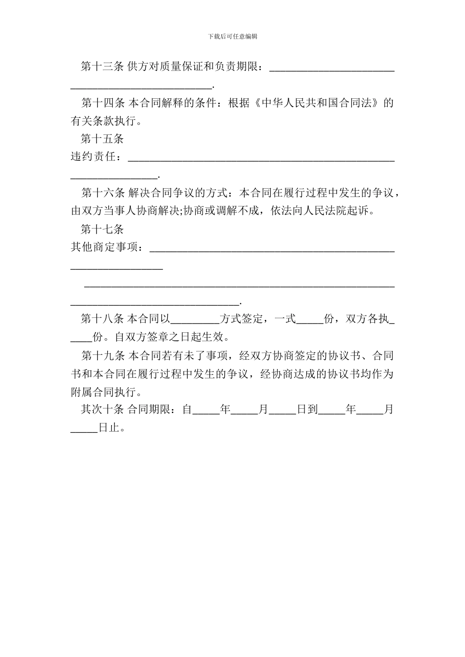 塑料厂供货合同范本_第3页