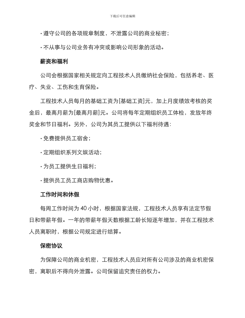 塑料加工工程技术人员劳动合同_第2页