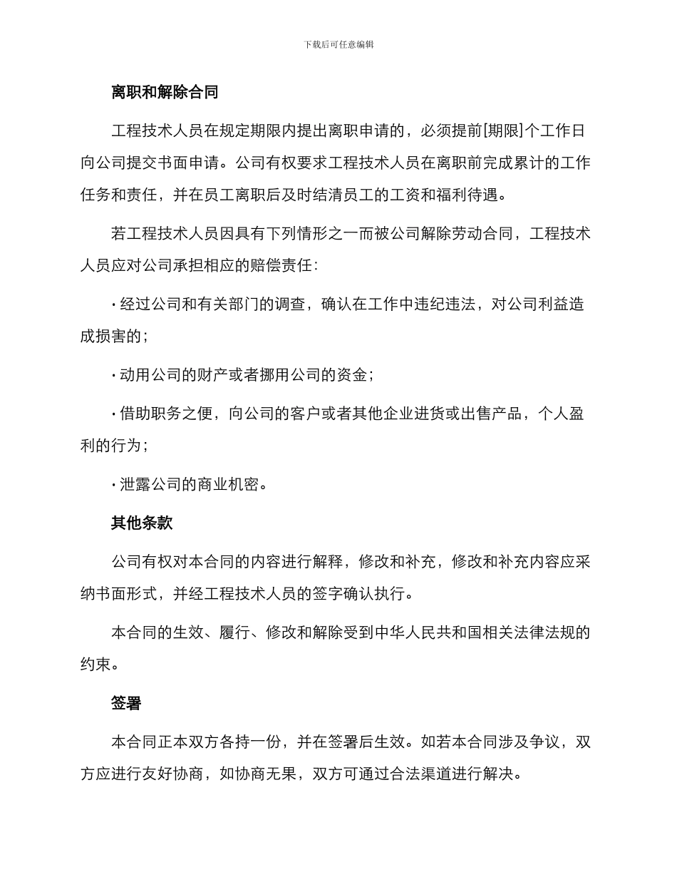 塑料加工工程技术人员劳动合同_第3页