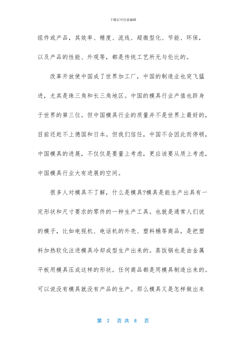 塑料安瓿市场调研报告范文_第2页