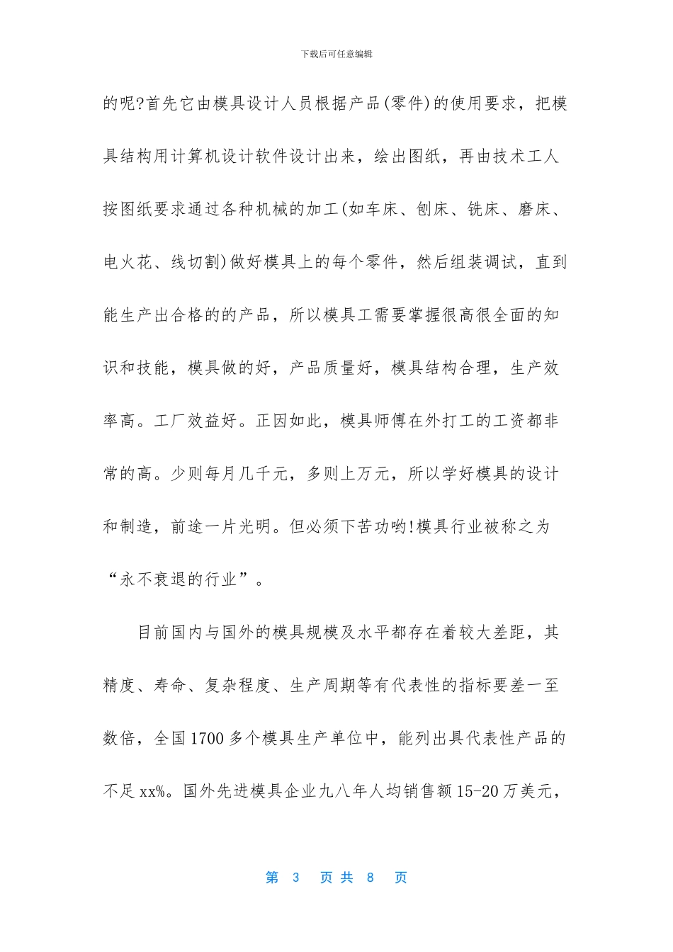 塑料安瓿市场调研报告范文_第3页