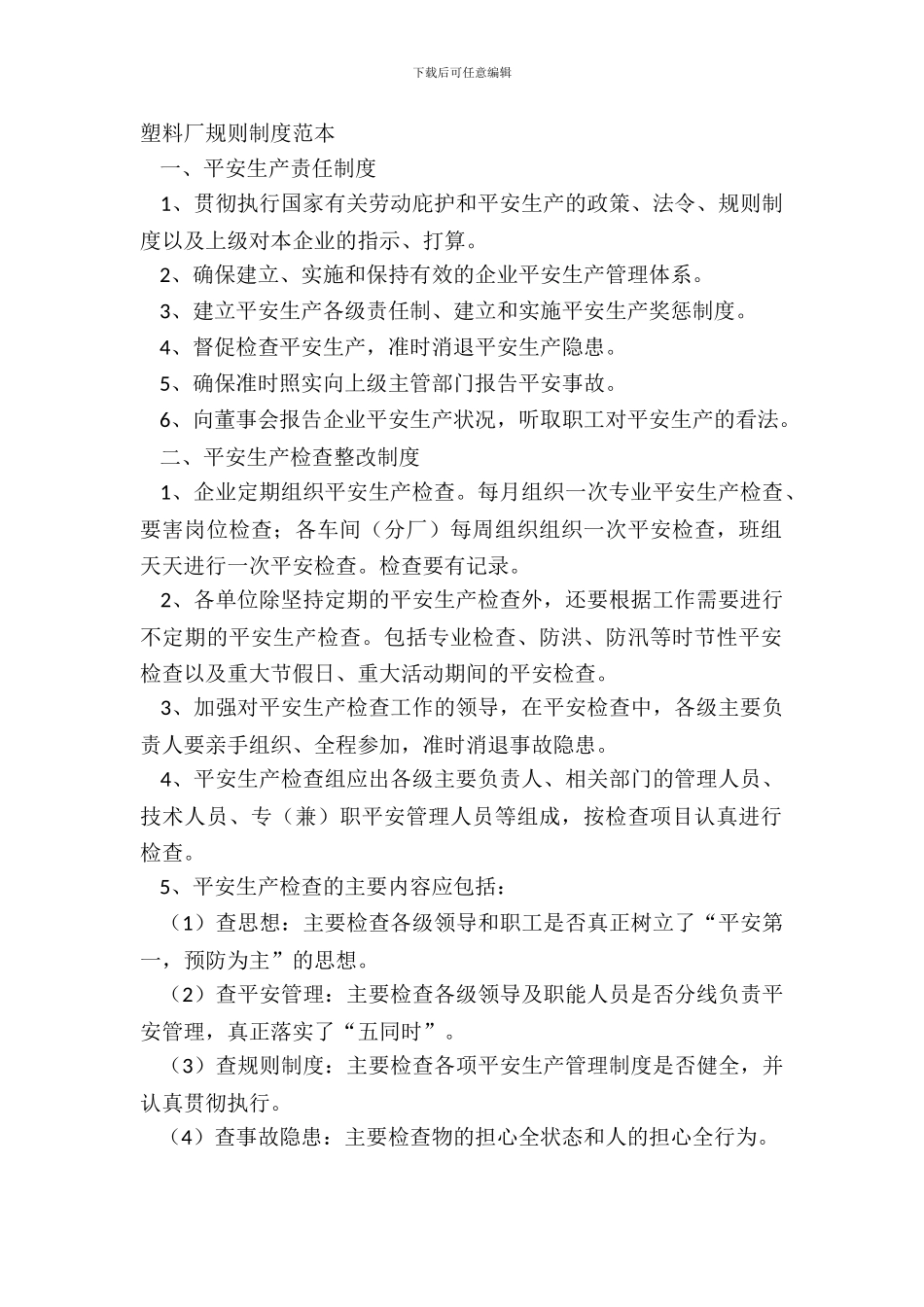 塑料厂规章制度范本_第2页