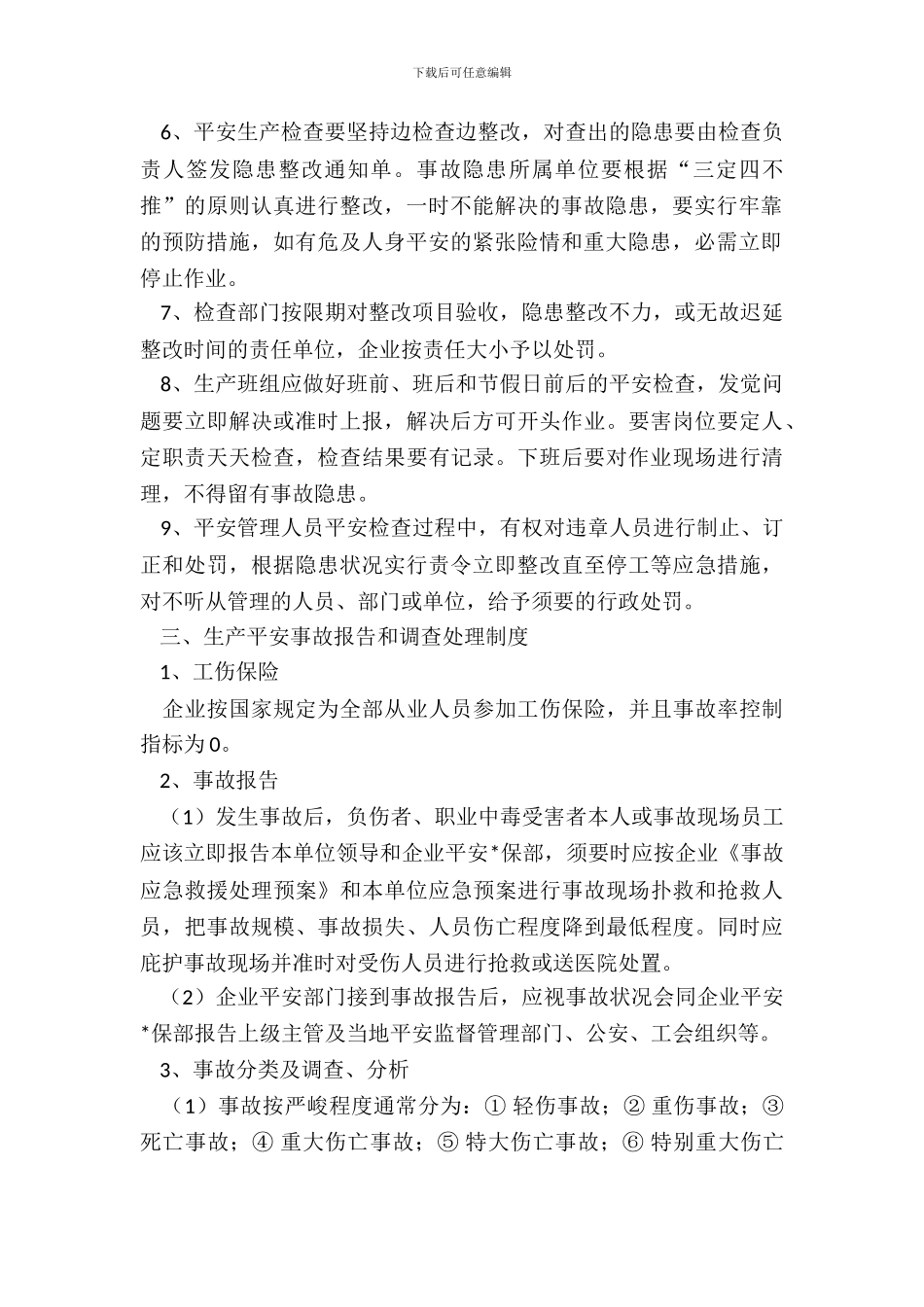 塑料厂规章制度范本_第3页