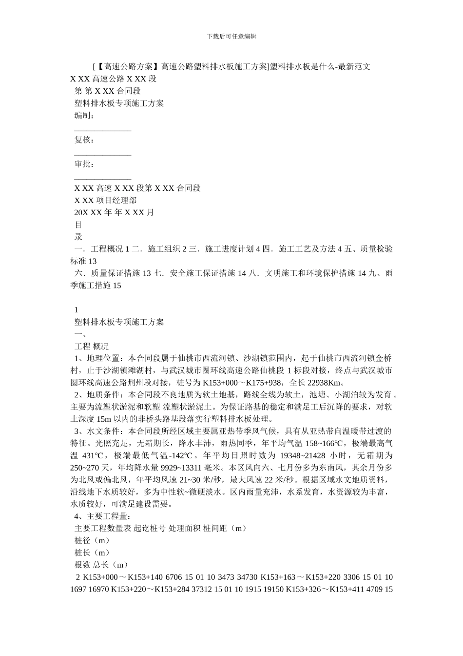 塑料排水板是什么_第1页