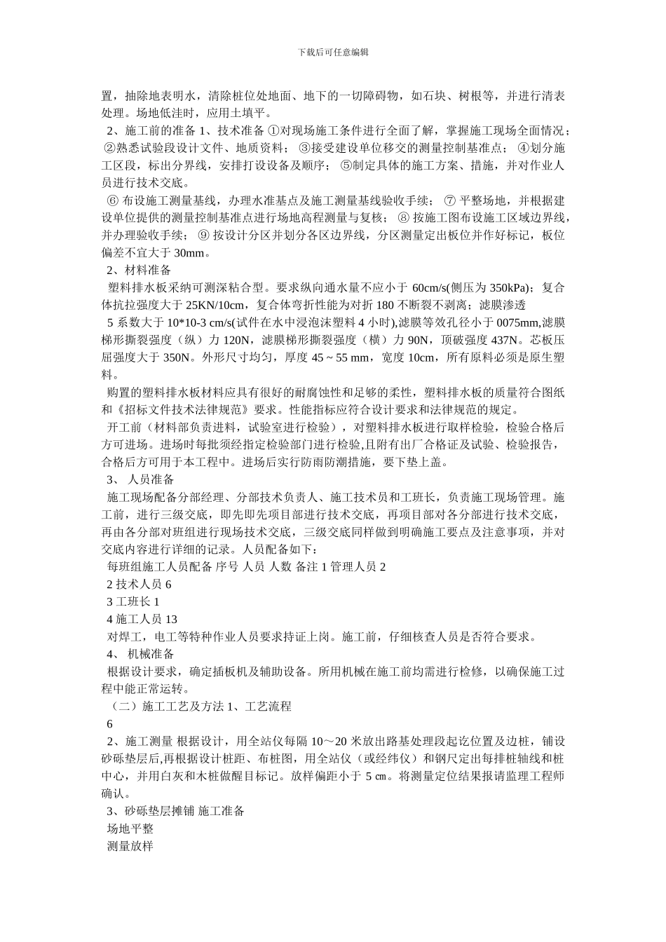 塑料排水板是什么_第3页