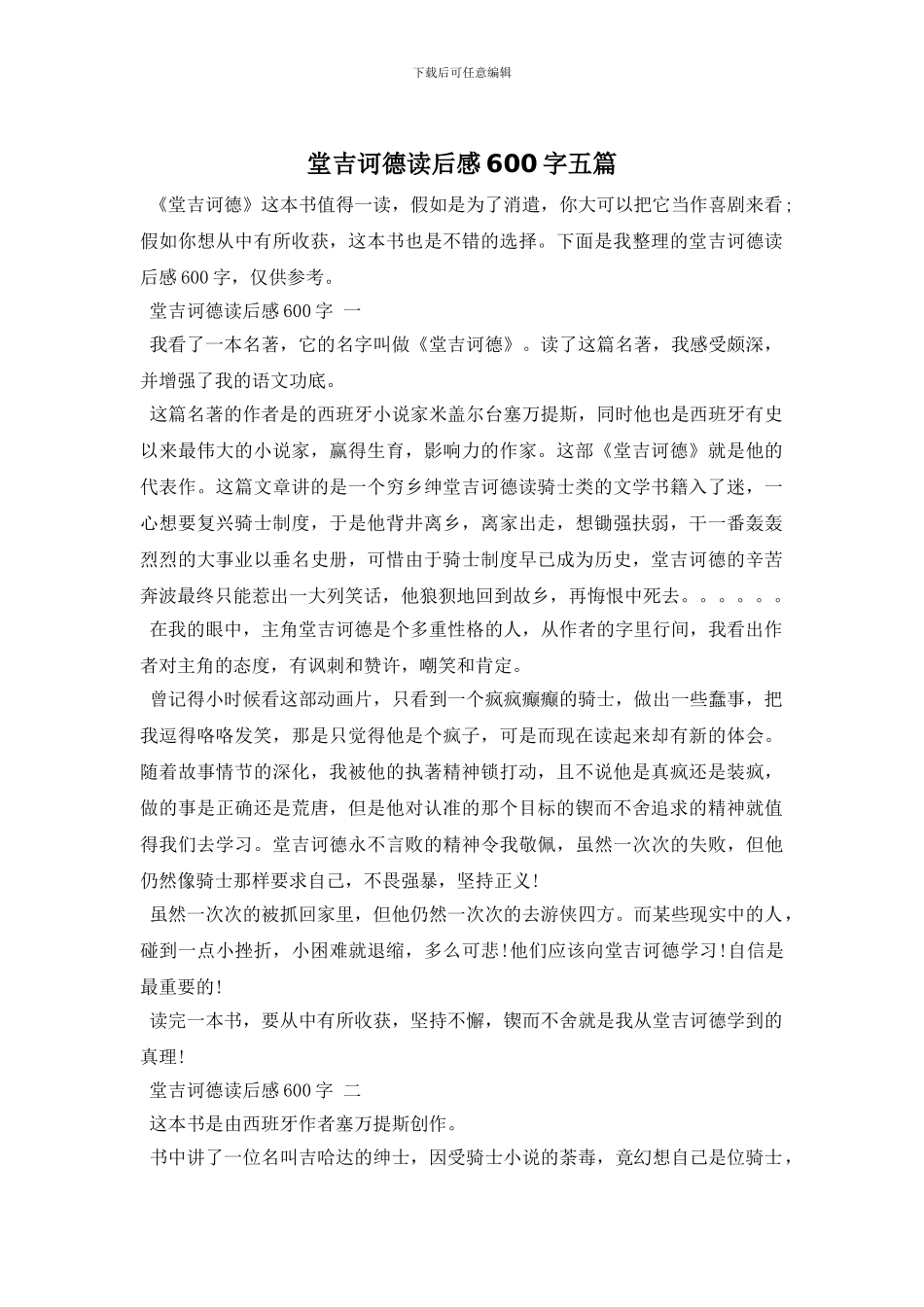 堂吉诃德读后感600字五篇_第1页