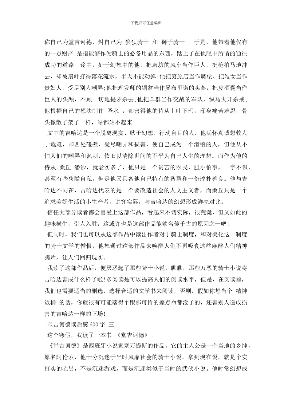 堂吉诃德读后感600字五篇_第2页