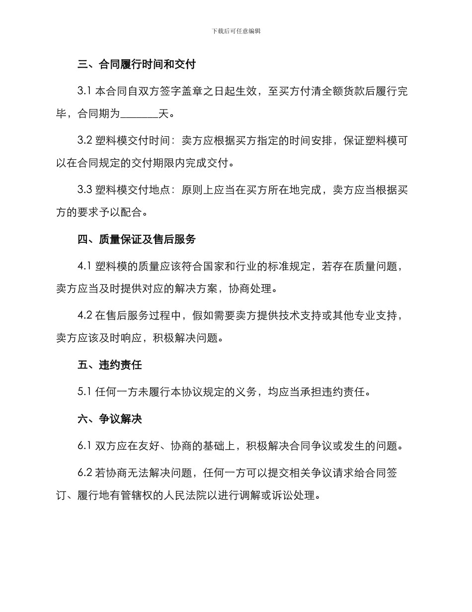 塑料模买卖合同_第2页