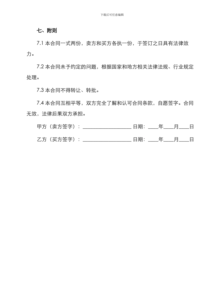 塑料模买卖合同_第3页