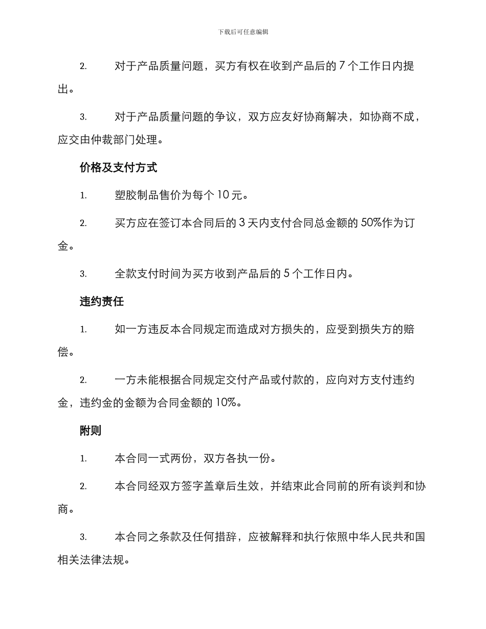 塑胶产品购销合同_第2页