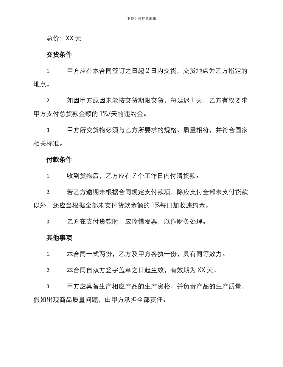 塑料袋购销合同_第2页