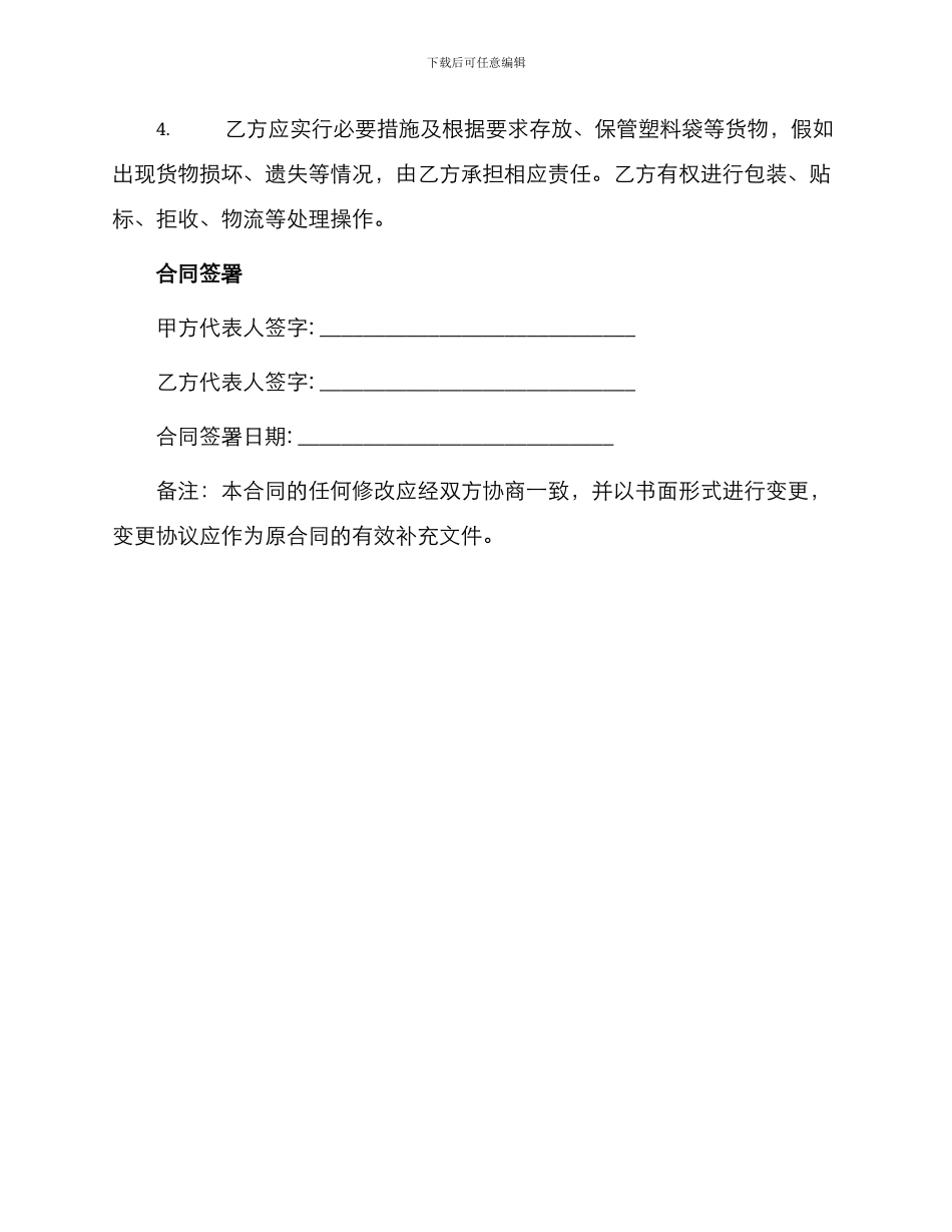 塑料袋购销合同_第3页