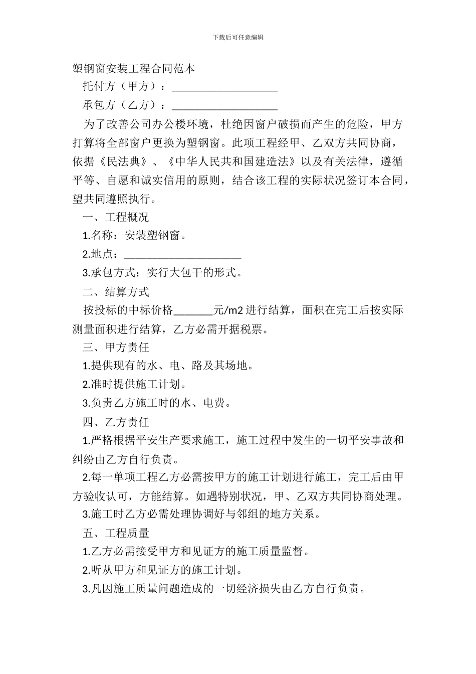 塑钢窗安装工程合同范本_第2页