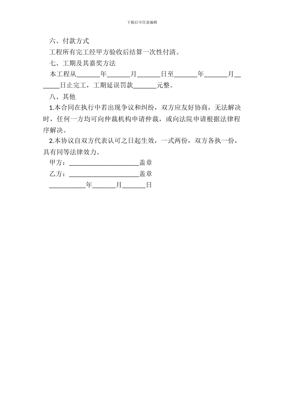 塑钢窗安装工程合同范本_第3页