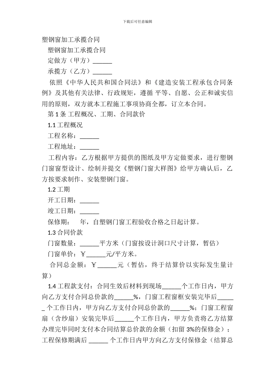 塑钢窗加工承揽合同_第2页