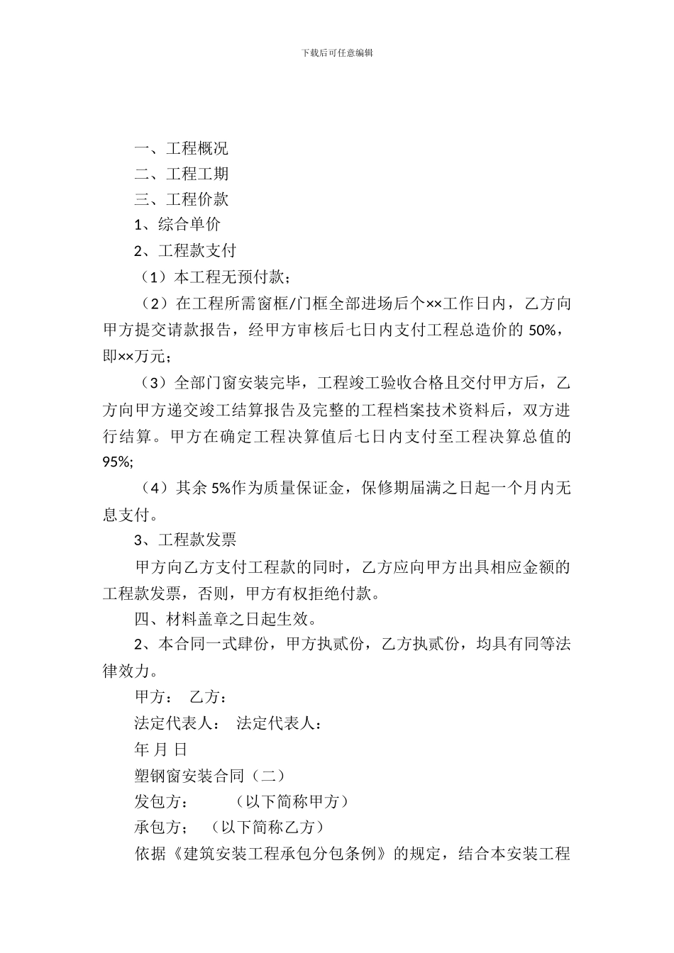 塑钢窗安装合同_第2页