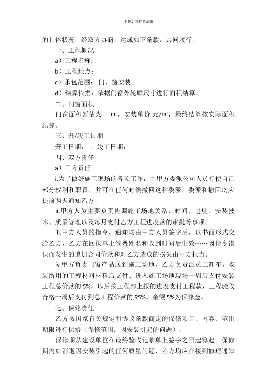 塑钢窗安装合同_第3页