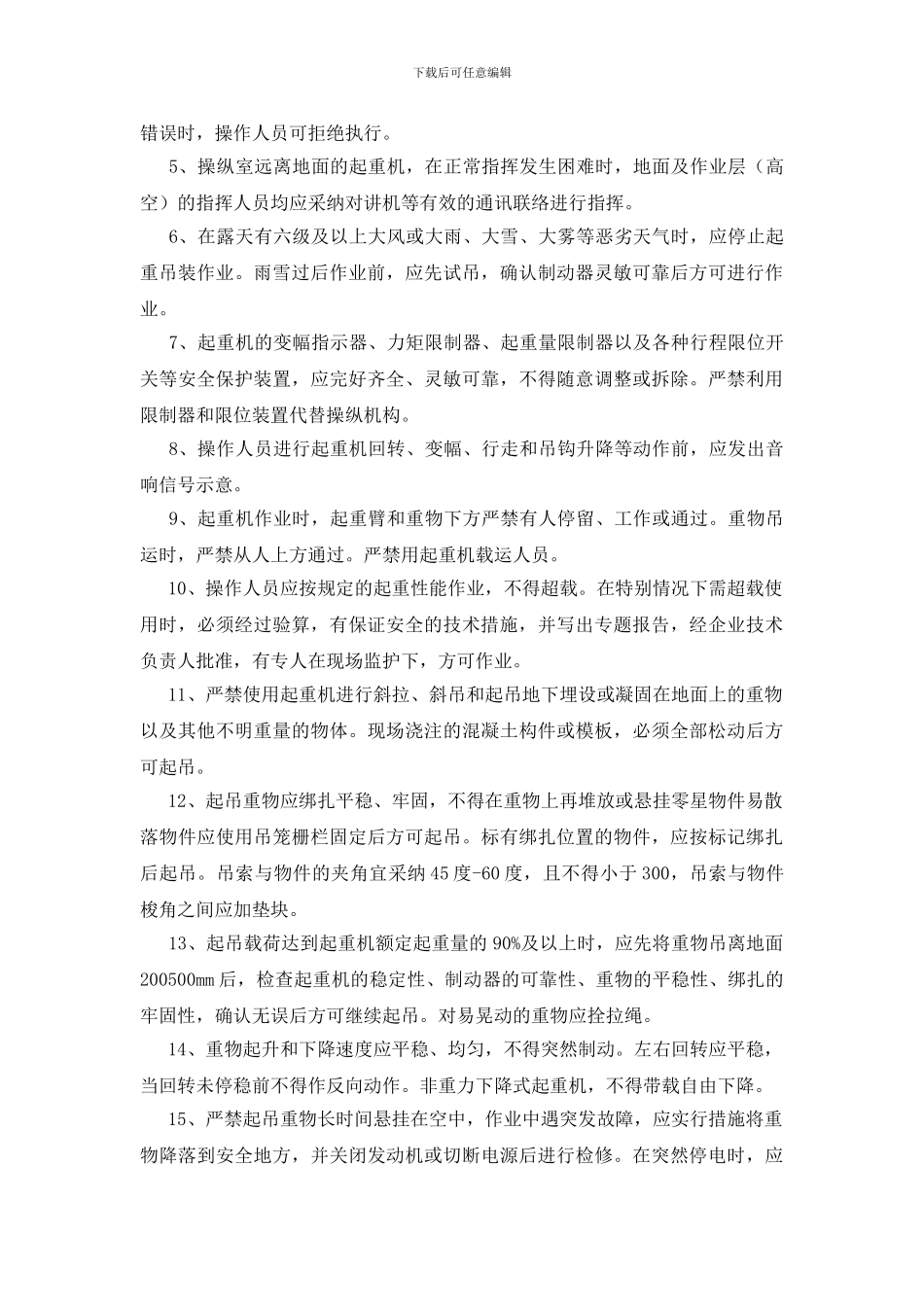 塔司、信号工安全教育记录_第2页
