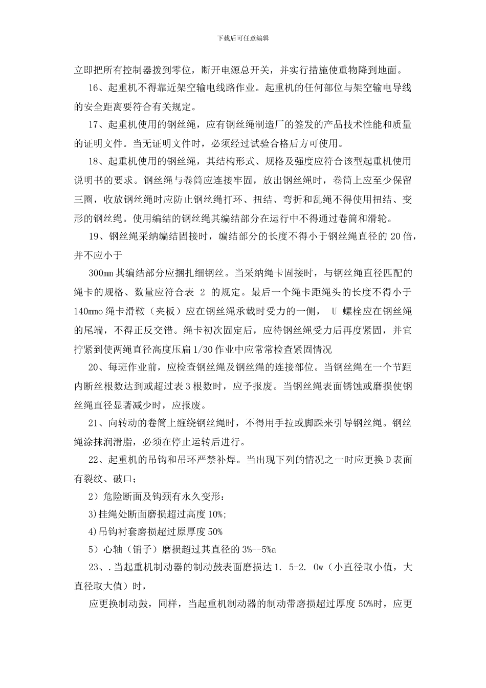 塔司、信号工安全教育记录_第3页