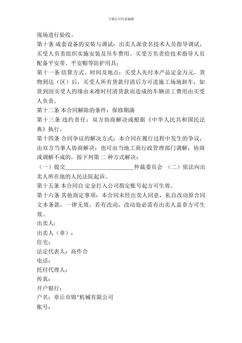 塔吊买卖合同范本专业版_第3页