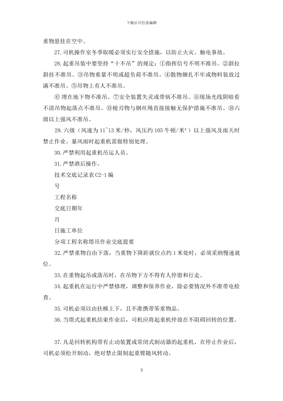 塔吊作业安全技术交底_第3页