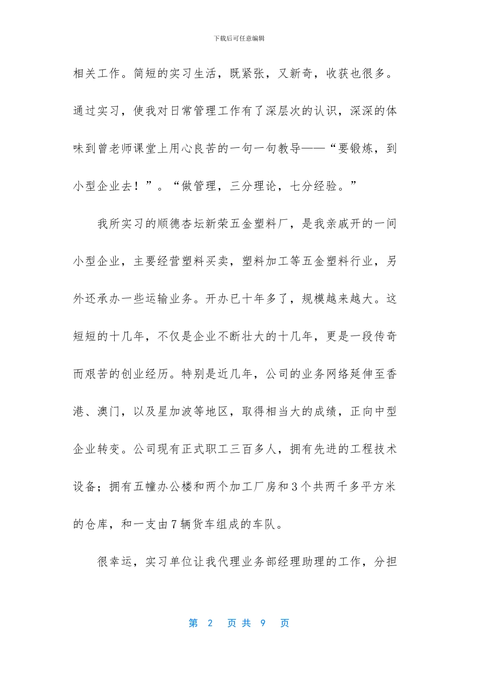 塑料厂实习日记_第2页