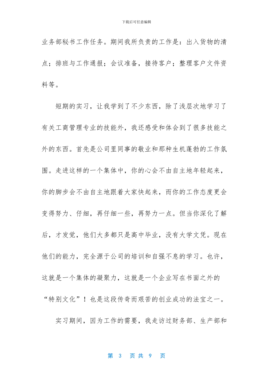 塑料厂实习日记_第3页