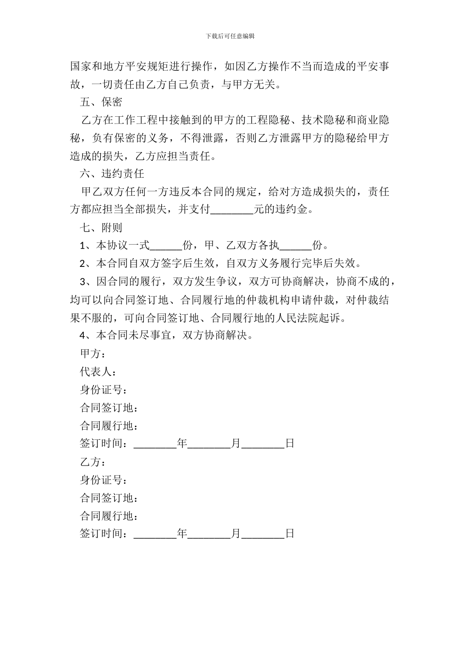 塔吊劳务合同范本_第3页