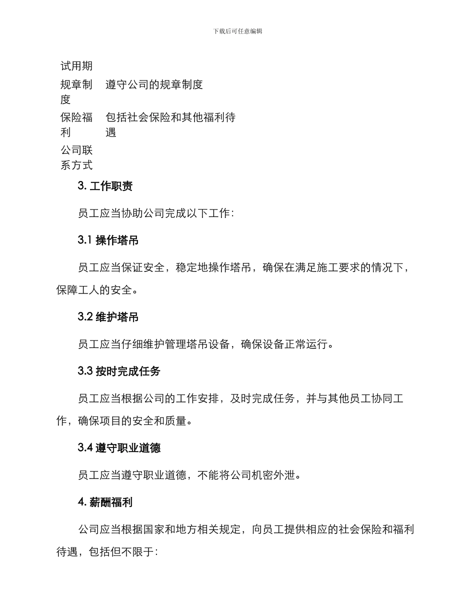 塔吊司机劳动合同_第2页