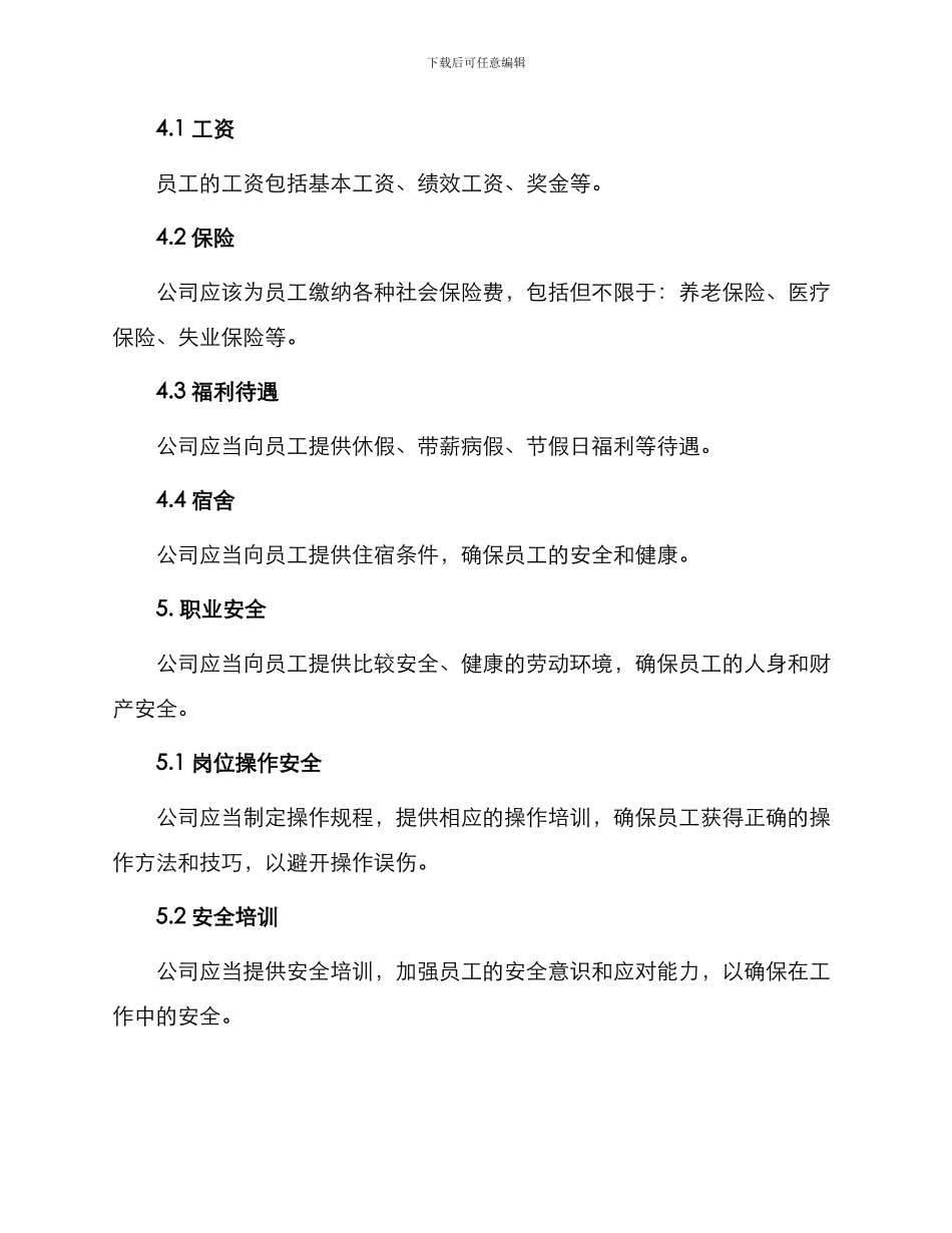 塔吊司机劳动合同_第3页