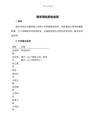 塔吊司机劳动合同