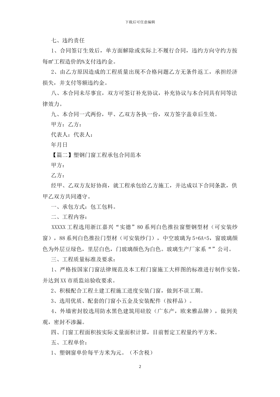 塑钢门窗工程承包合同范本_第2页