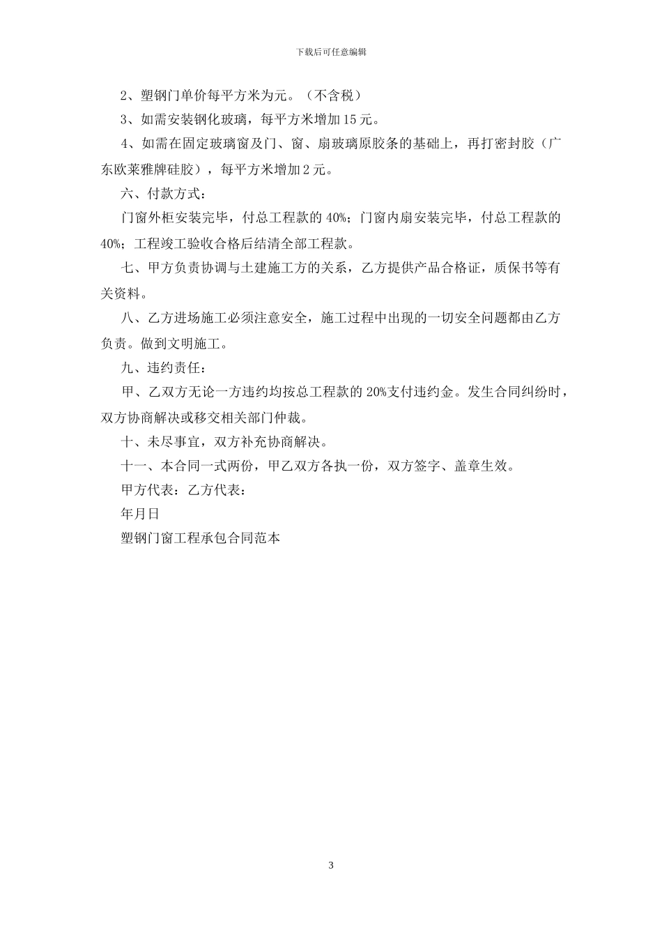 塑钢门窗工程承包合同范本_第3页