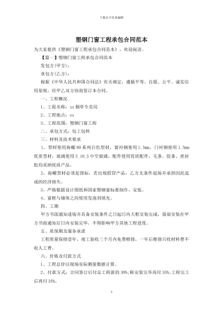 塑钢门窗工程承包合同范本