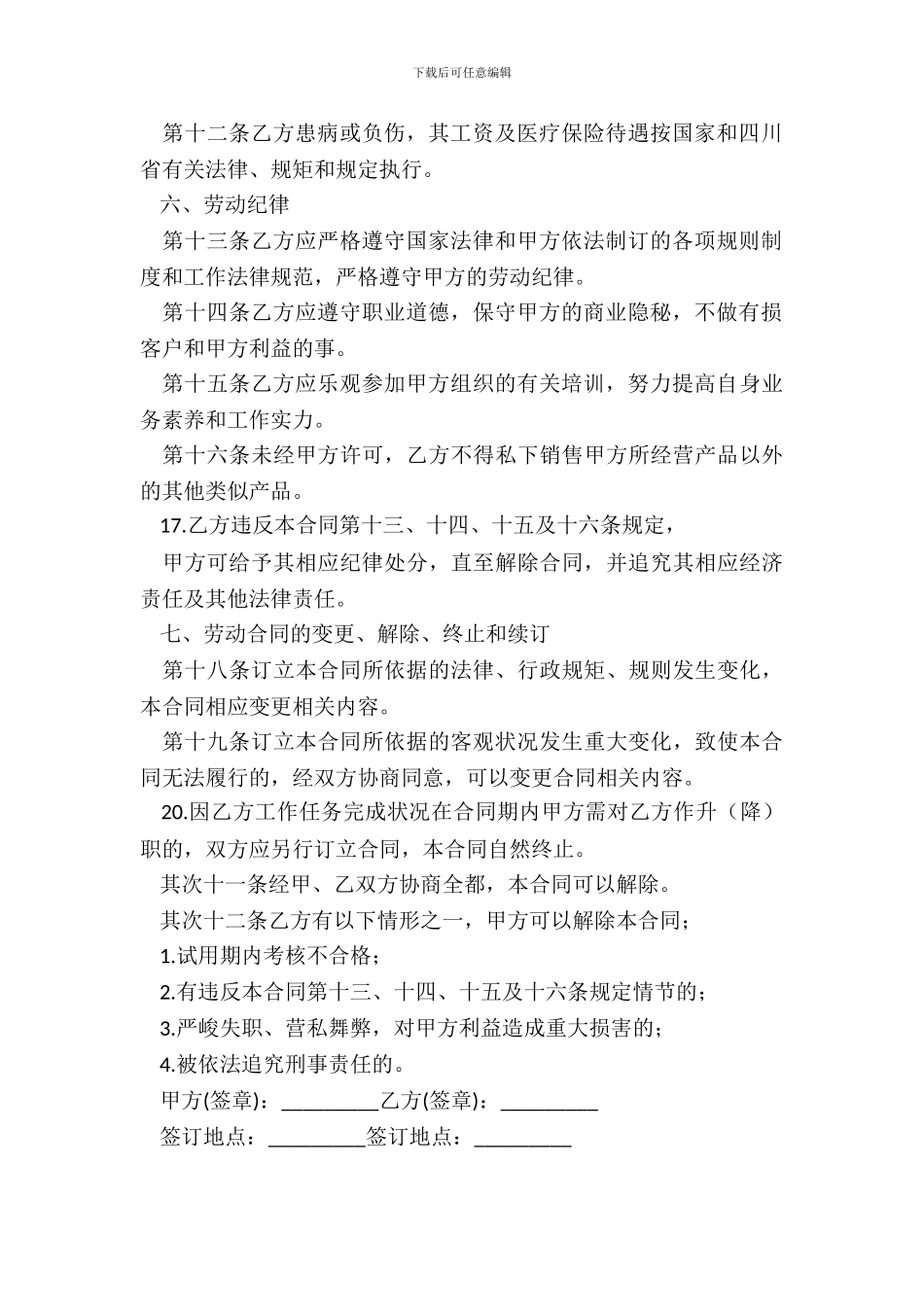 塔吊司机劳动合同_第3页