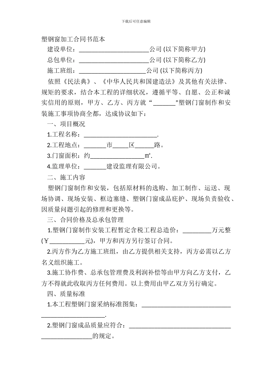 塑钢窗加工合同书范本_第2页