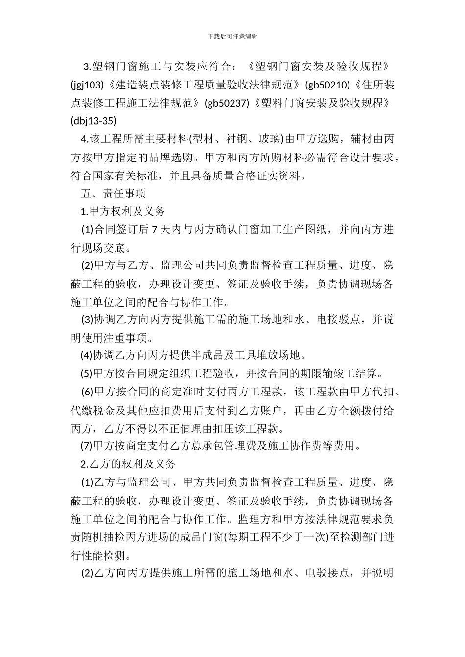 塑钢窗加工合同书范本_第3页