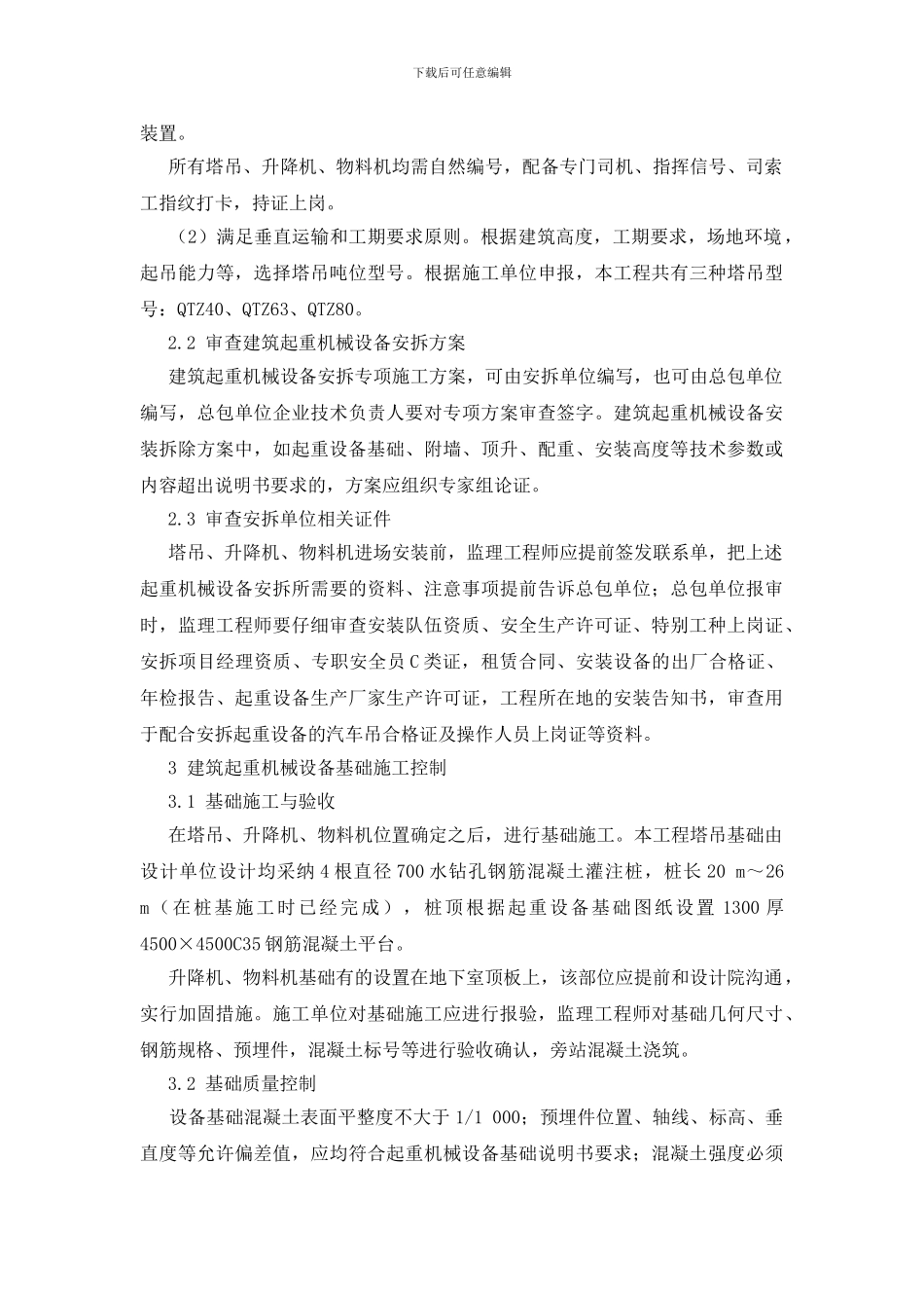 塔吊、升降机、物料机_第2页