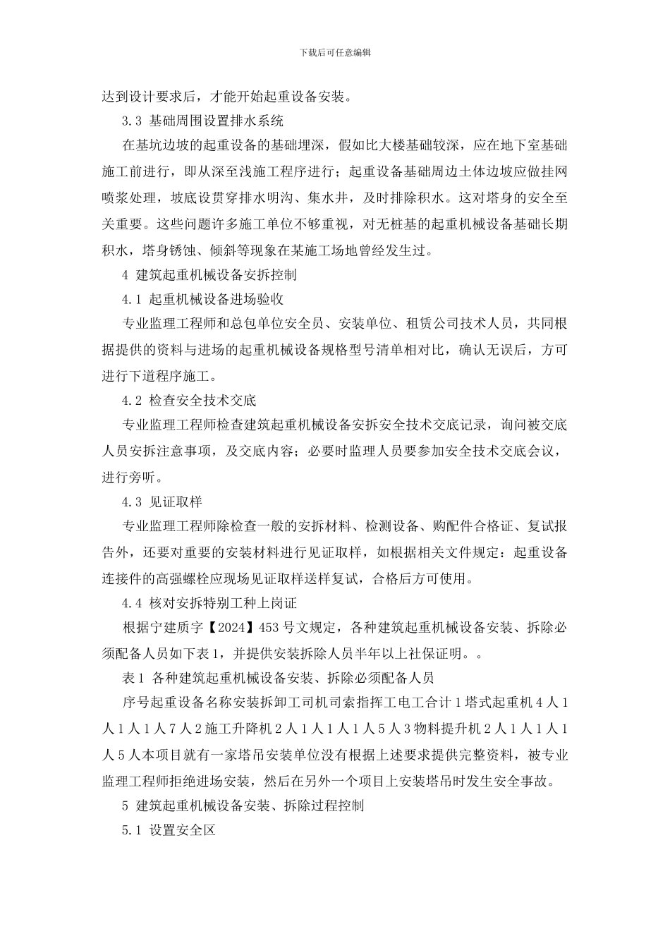 塔吊、升降机、物料机_第3页