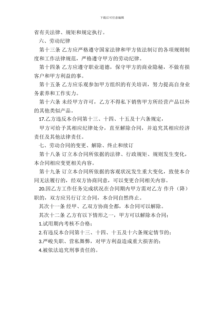 塔吊司机劳动合同新_第3页