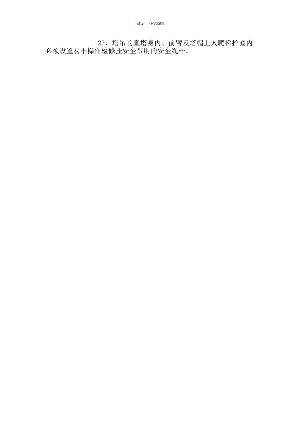 塔吊安装安全规范_第2页