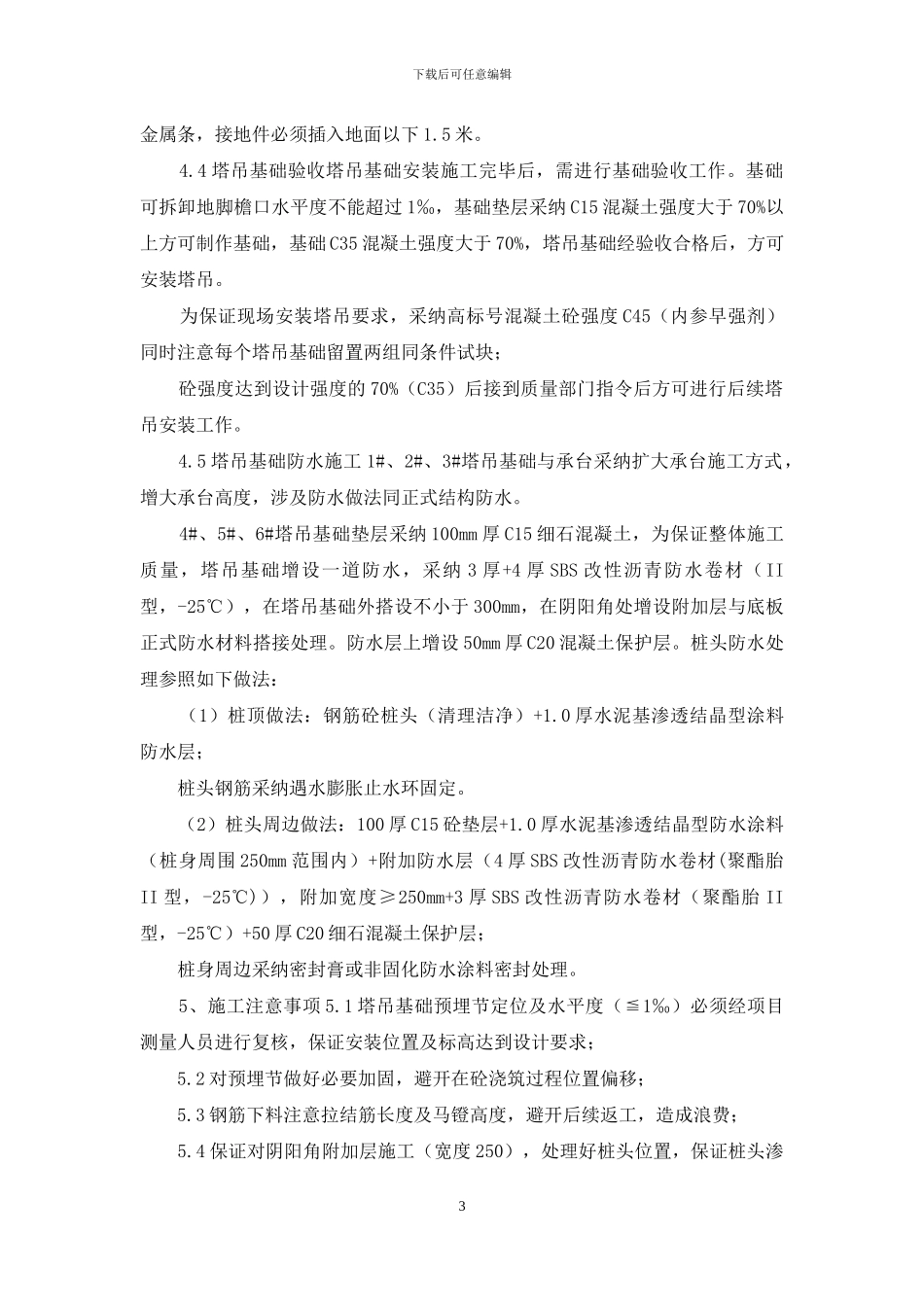 塔吊基础施工方案_第3页