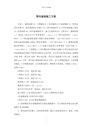 塔吊基础施工方案