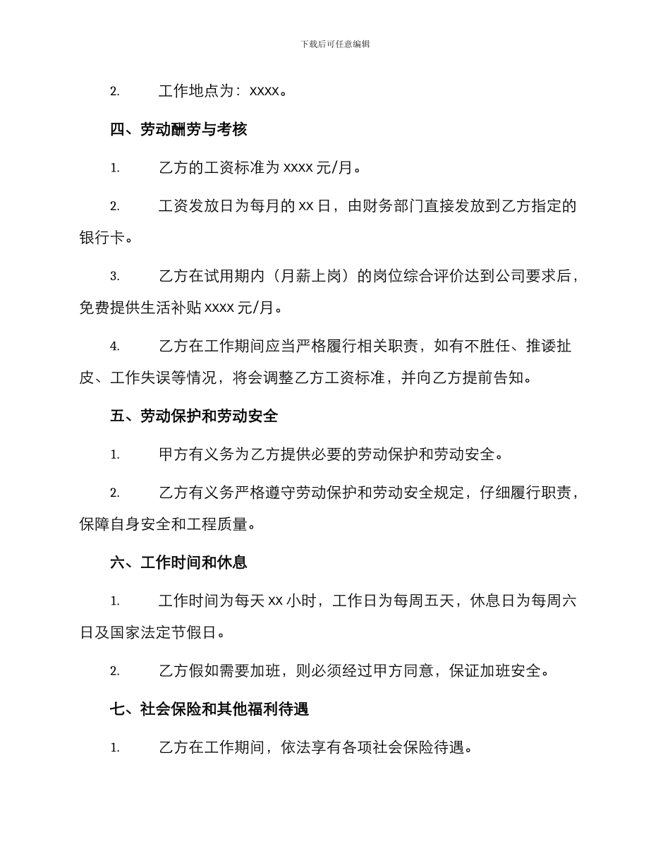 塔吊操作工聘用劳务合同_第2页