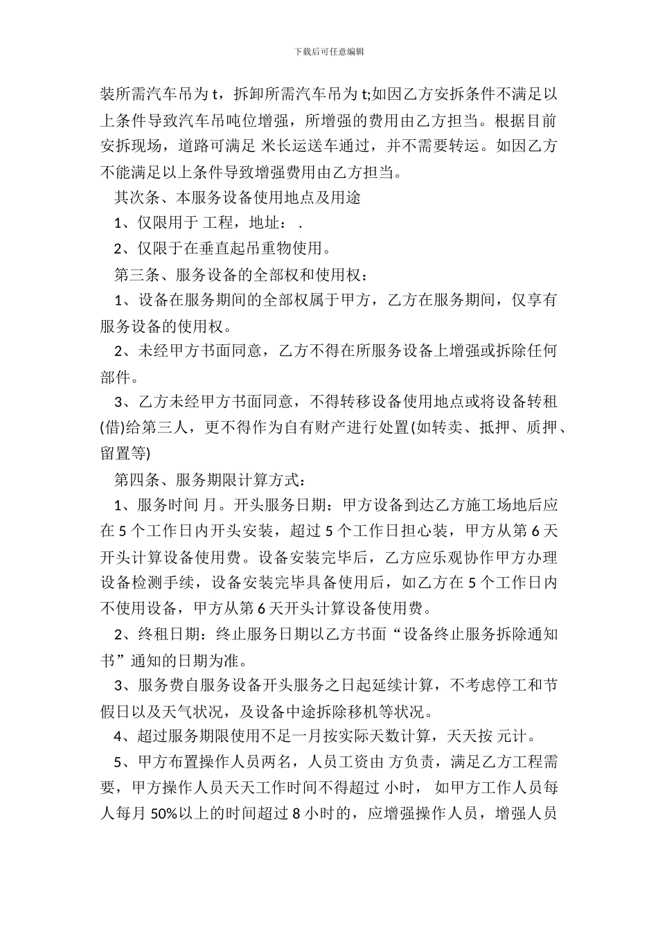 塔吊服务合同书_第3页