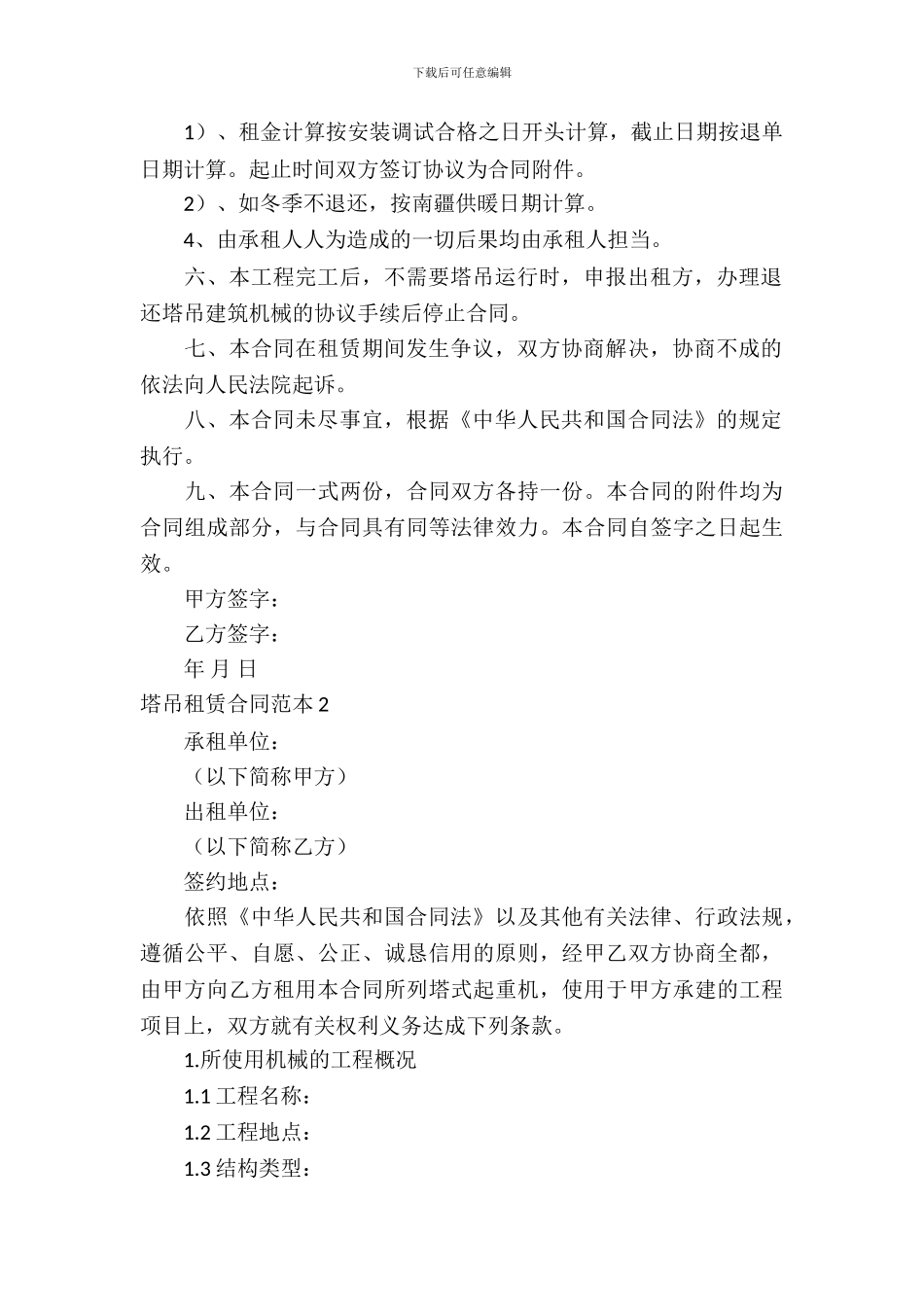 塔吊租赁合同范本_第3页