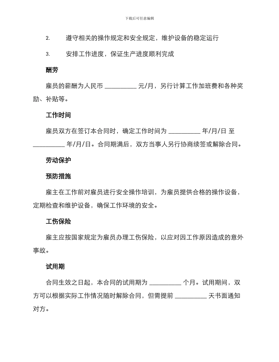 塔吊司机劳务合同_第2页