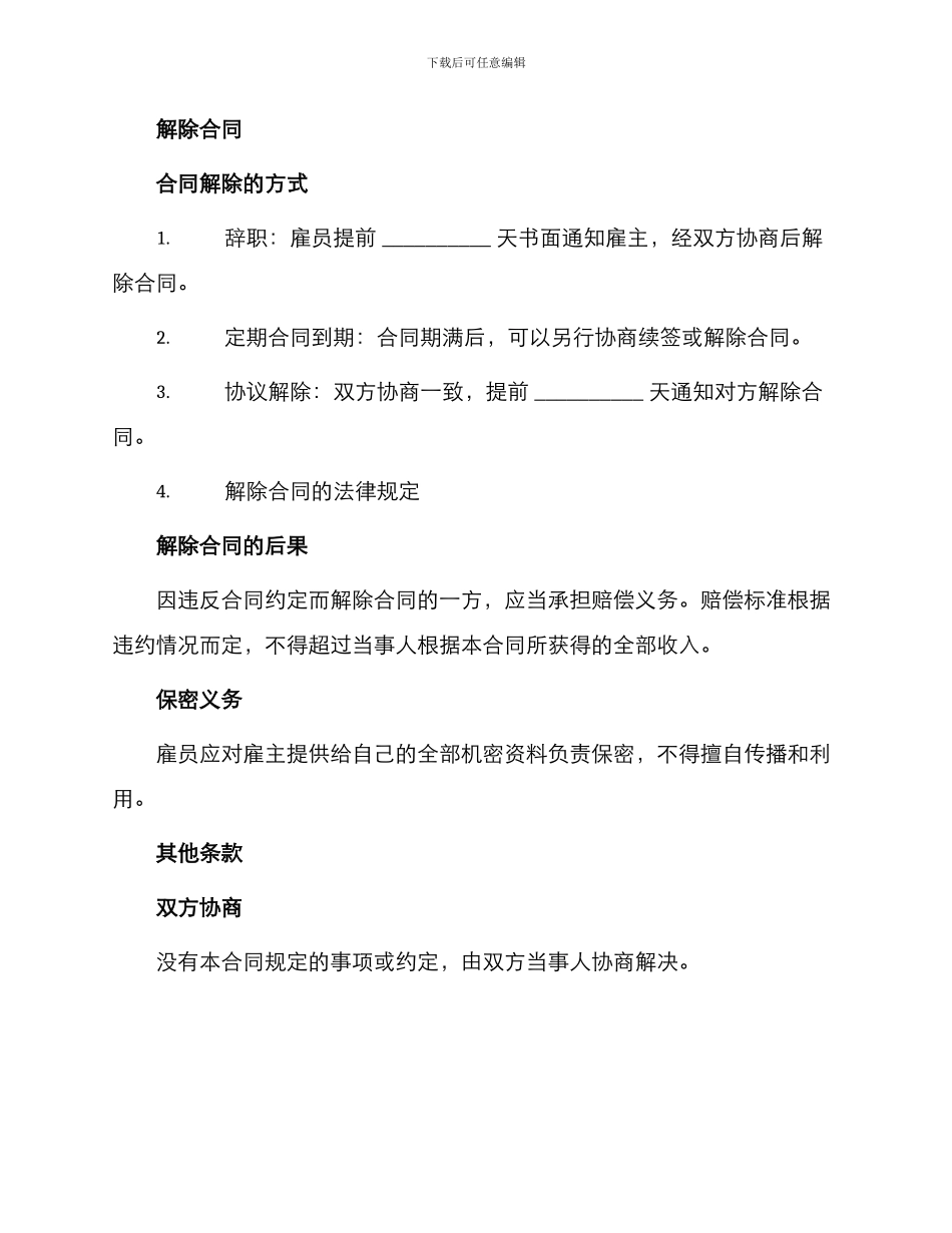 塔吊司机劳务合同_第3页