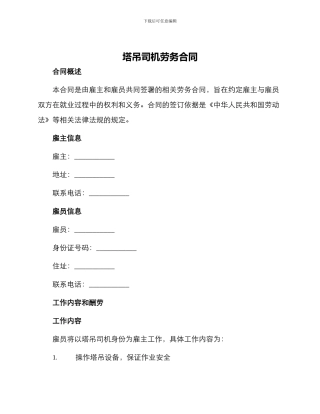 塔吊司机劳务合同