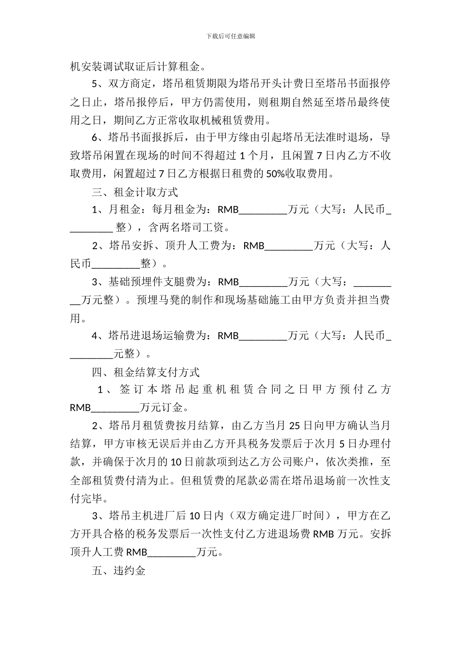 塔吊租赁合同集锦十篇_第3页